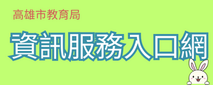 資訊服務入口網